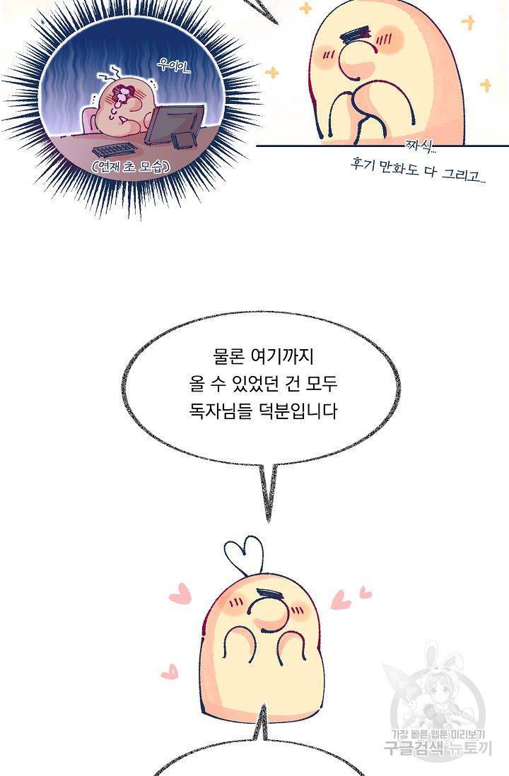 이 소설이 끝나기 전에 시즌1 후기 4