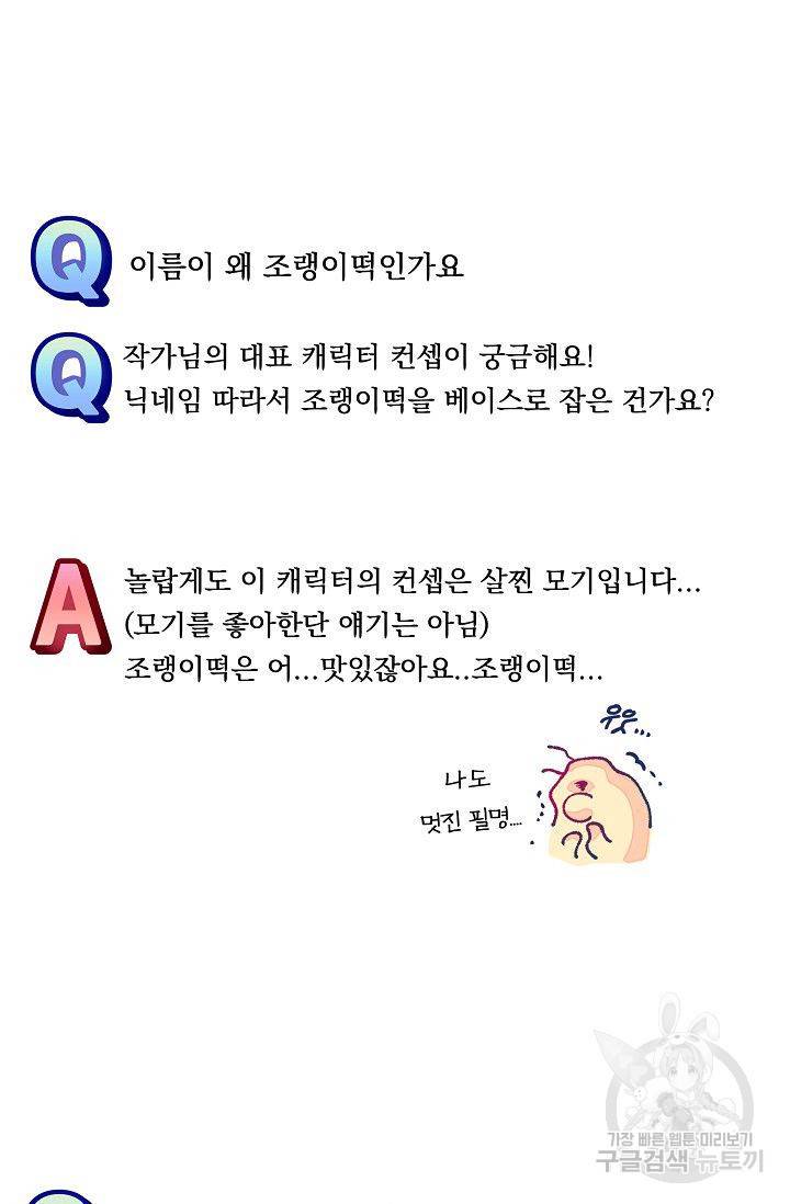 이 소설이 끝나기 전에 시즌1 후기 9