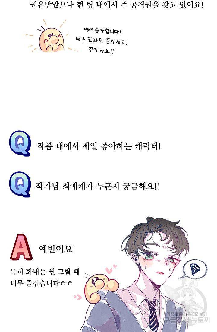 이 소설이 끝나기 전에 시즌1 후기 11