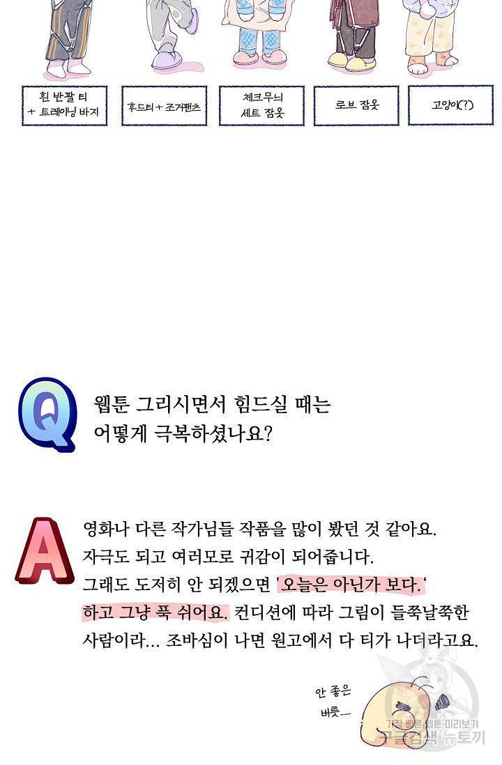 이 소설이 끝나기 전에 시즌1 후기 14