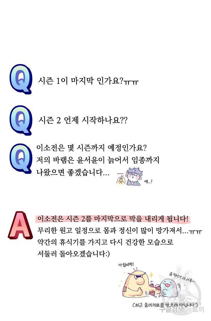이 소설이 끝나기 전에 시즌1 후기 15