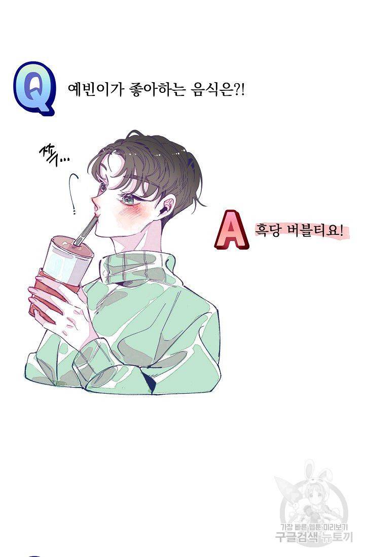 이 소설이 끝나기 전에 시즌1 후기 16