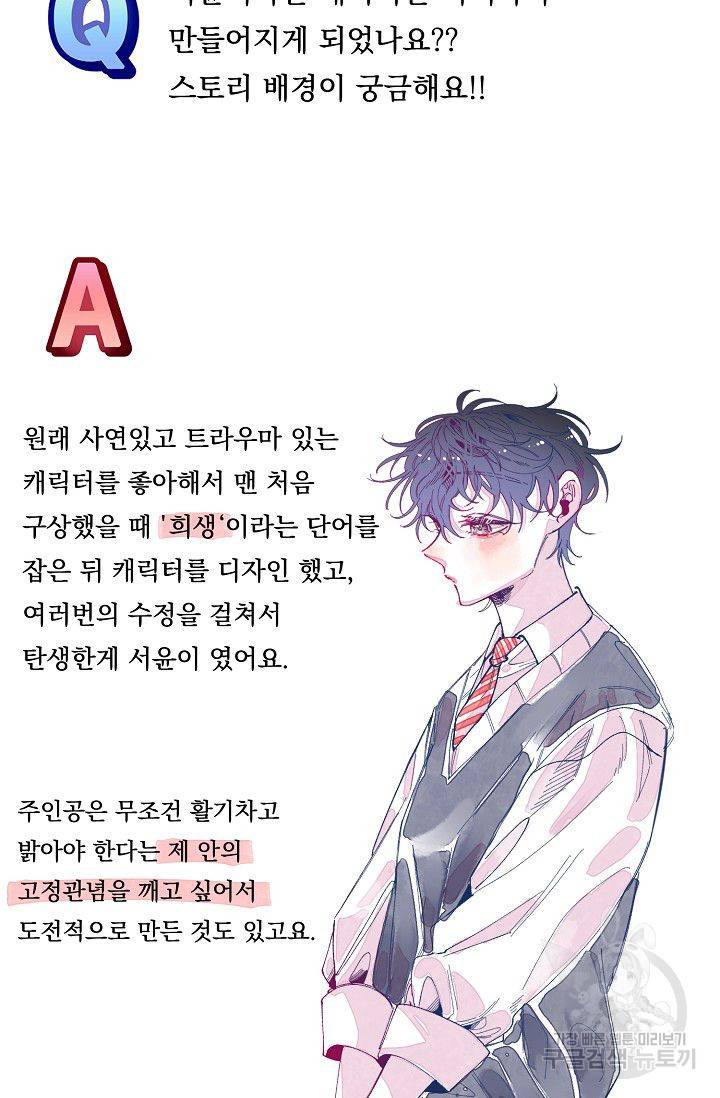 이 소설이 끝나기 전에 시즌1 후기 21