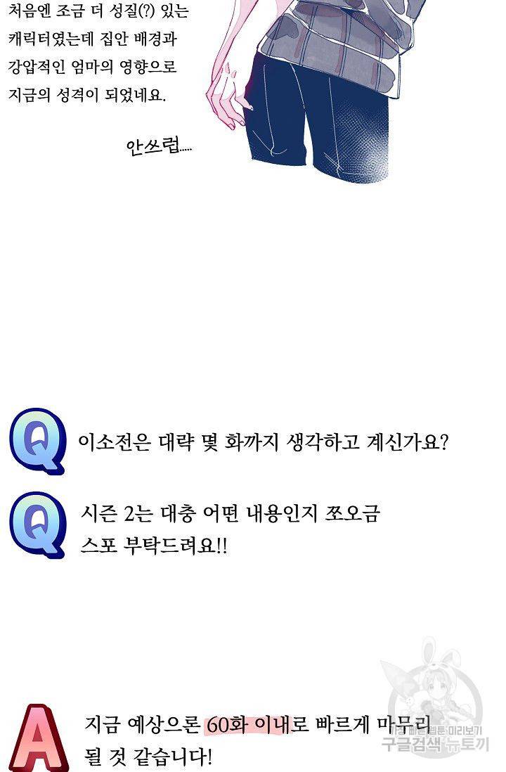 이 소설이 끝나기 전에 시즌1 후기 22