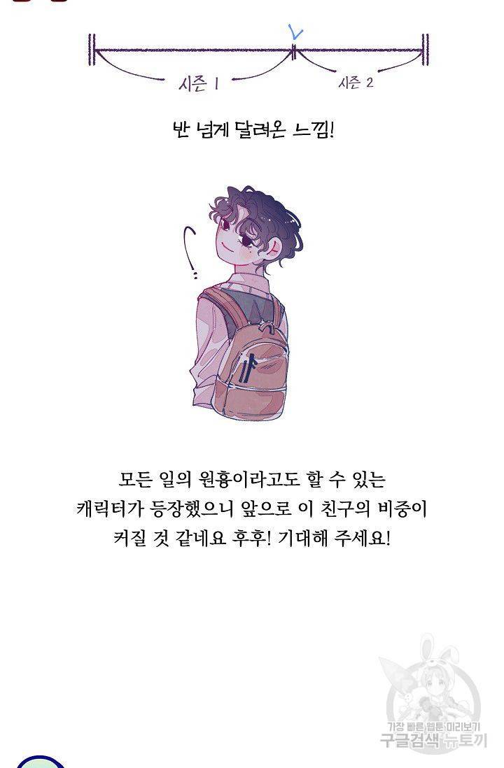이 소설이 끝나기 전에 시즌1 후기 23