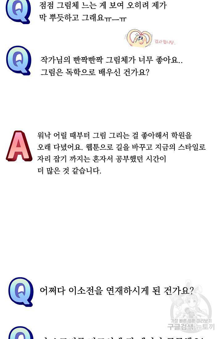 이 소설이 끝나기 전에 시즌1 후기 24