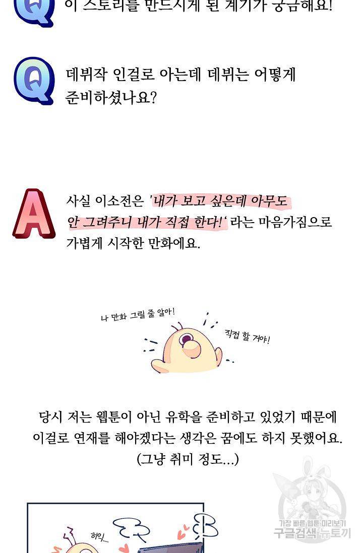 이 소설이 끝나기 전에 시즌1 후기 25