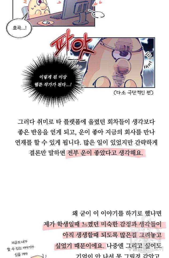 이 소설이 끝나기 전에 시즌1 후기 26