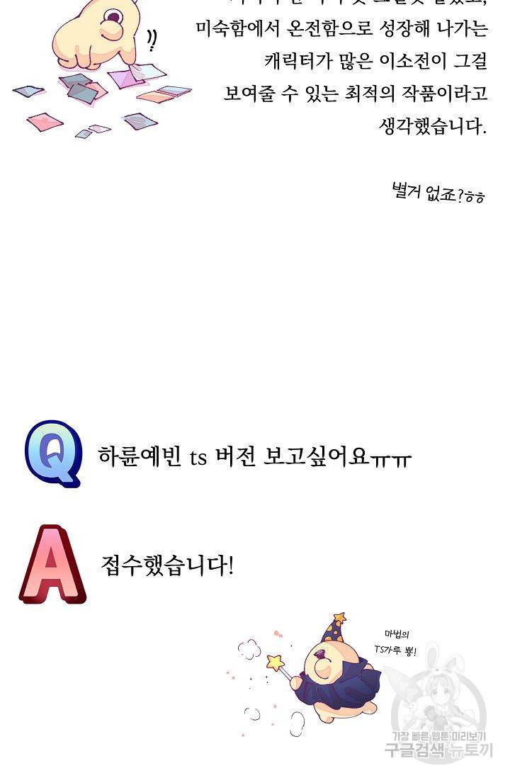이 소설이 끝나기 전에 시즌1 후기 27