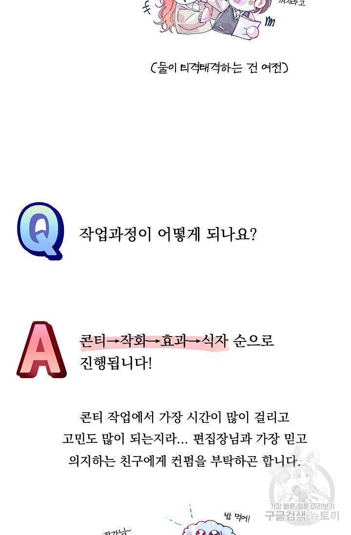 이 소설이 끝나기 전에 시즌1 후기 29