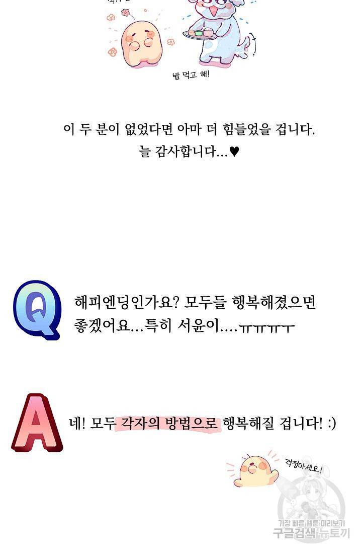 이 소설이 끝나기 전에 시즌1 후기 30