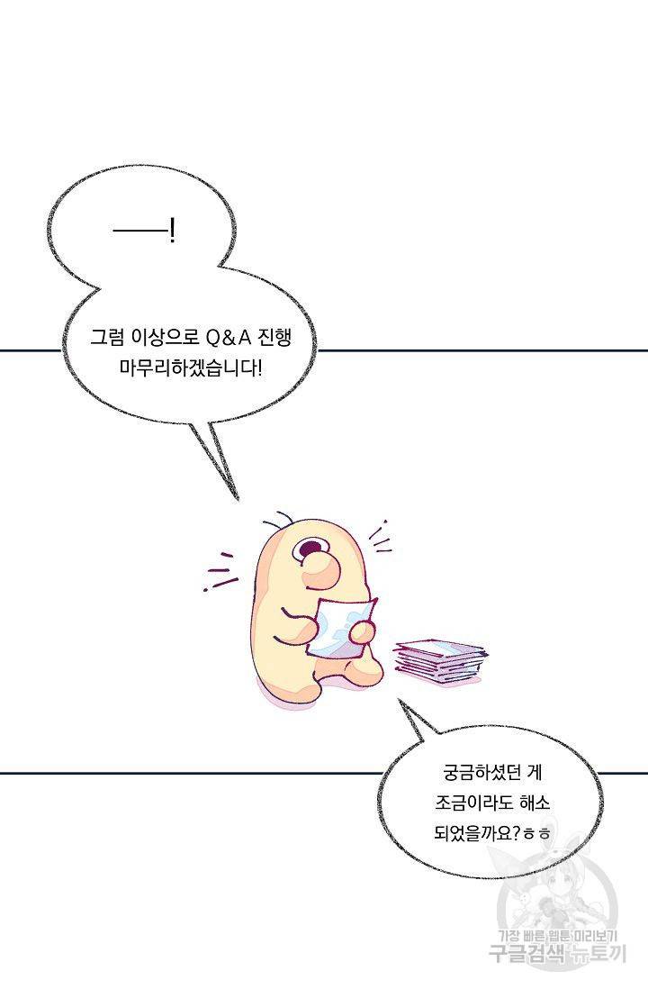 이 소설이 끝나기 전에 시즌1 후기 31