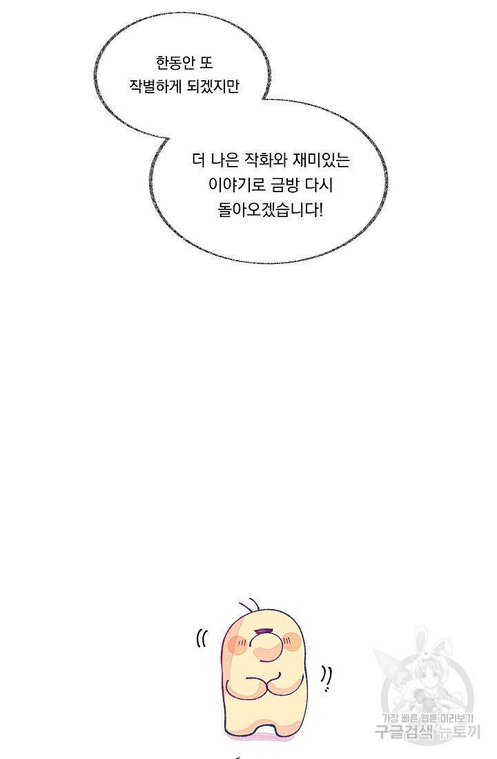 이 소설이 끝나기 전에 시즌1 후기 32