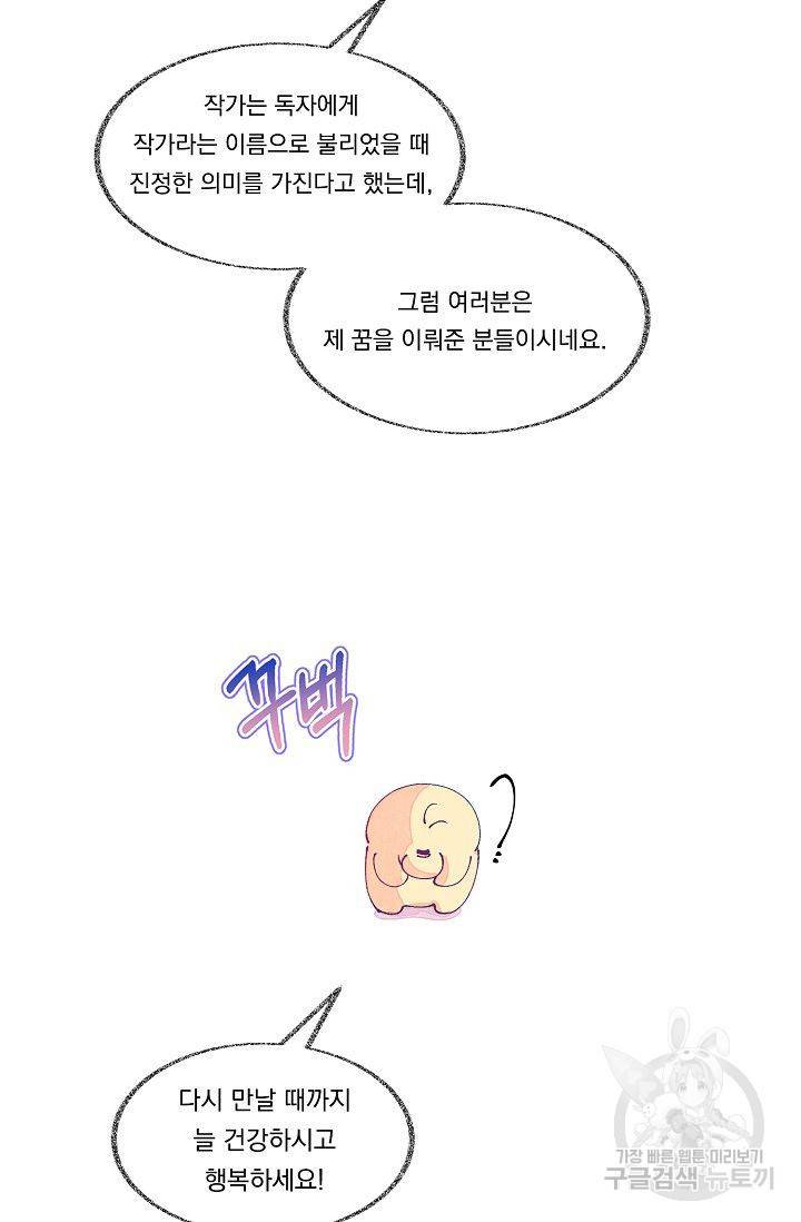 이 소설이 끝나기 전에 시즌1 후기 33