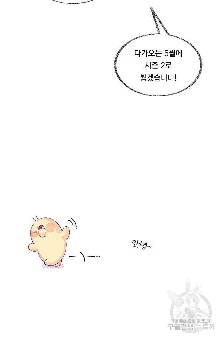 이 소설이 끝나기 전에 시즌1 후기 34