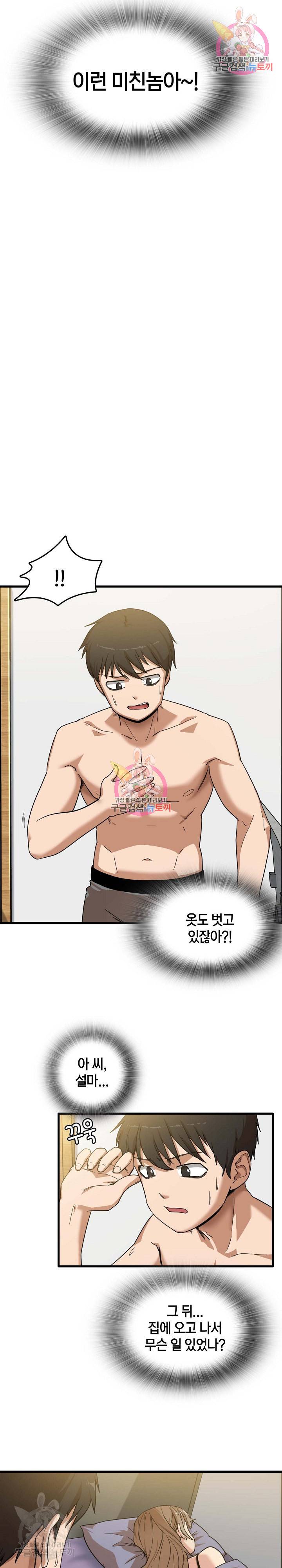 더도말고 덜도말고 2화 1