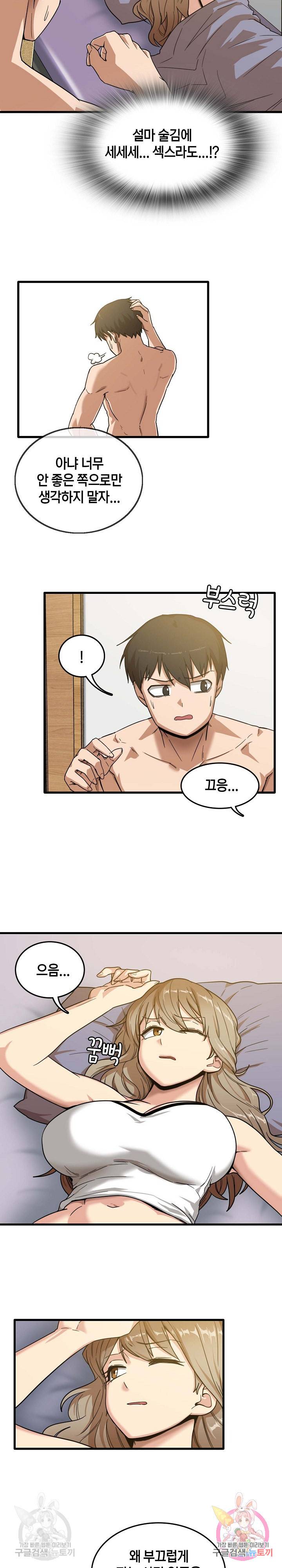 더도말고 덜도말고 2화 2