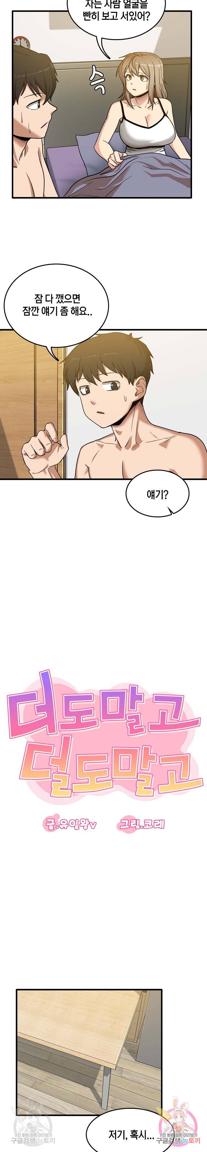 더도말고 덜도말고 2화 3