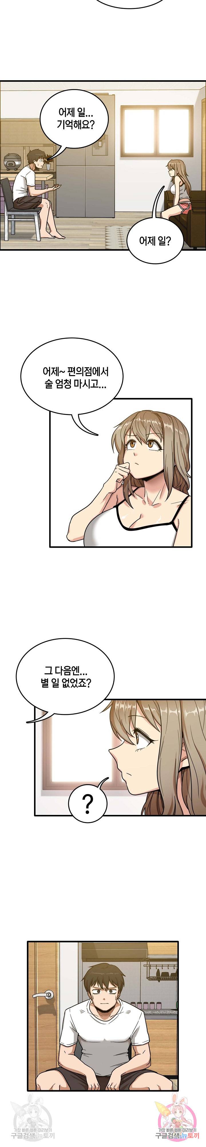 더도말고 덜도말고 2화 4