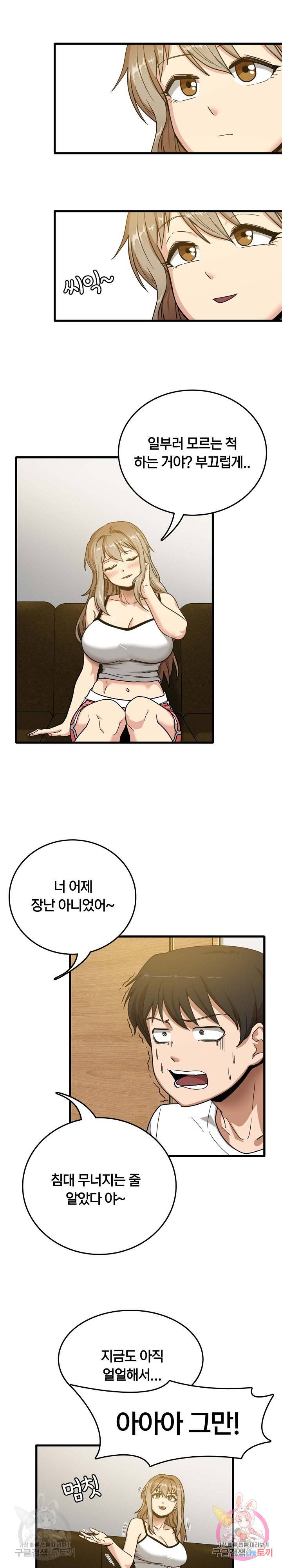더도말고 덜도말고 2화 5