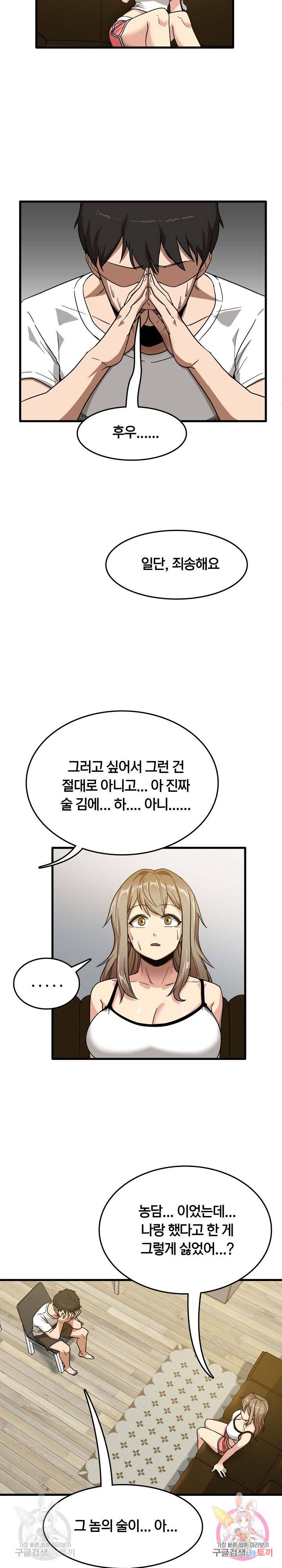 더도말고 덜도말고 2화 6