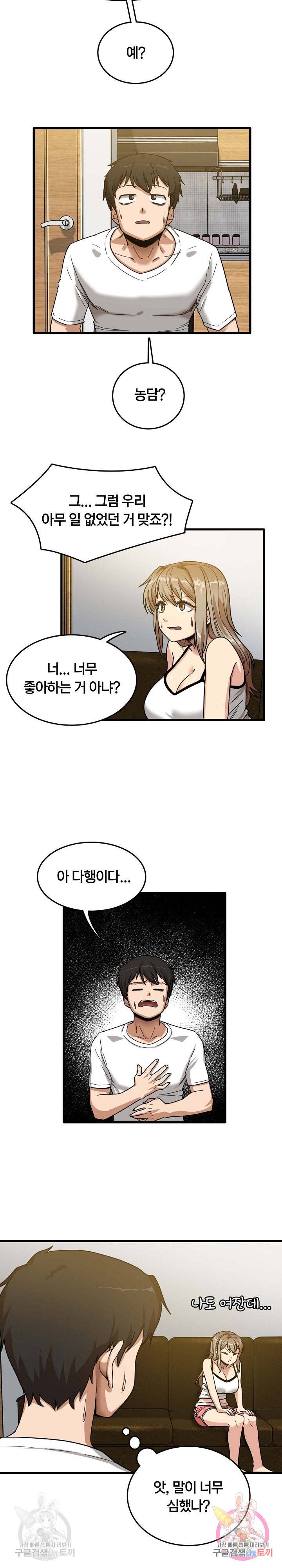더도말고 덜도말고 2화 7