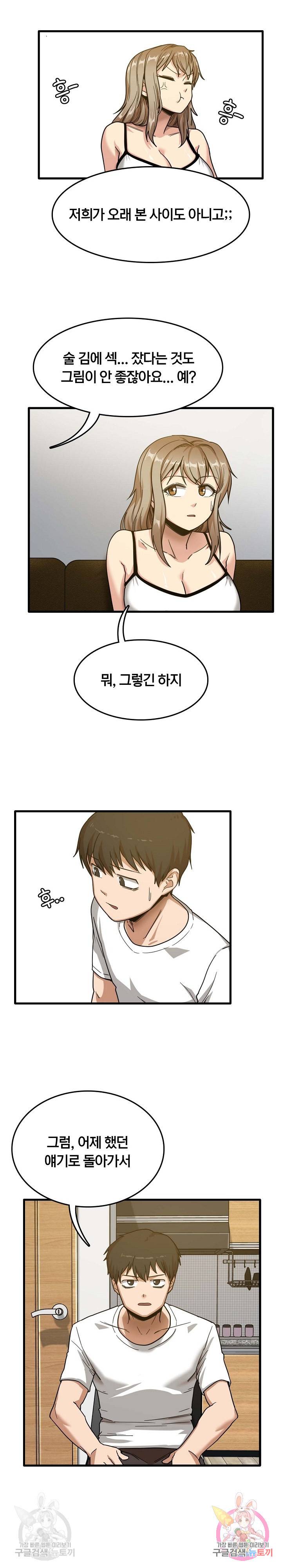 더도말고 덜도말고 2화 8