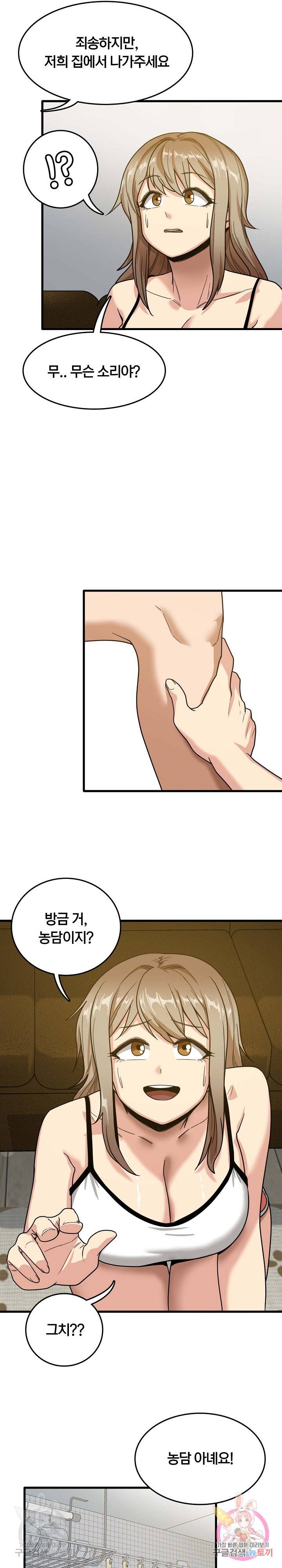 더도말고 덜도말고 2화 9