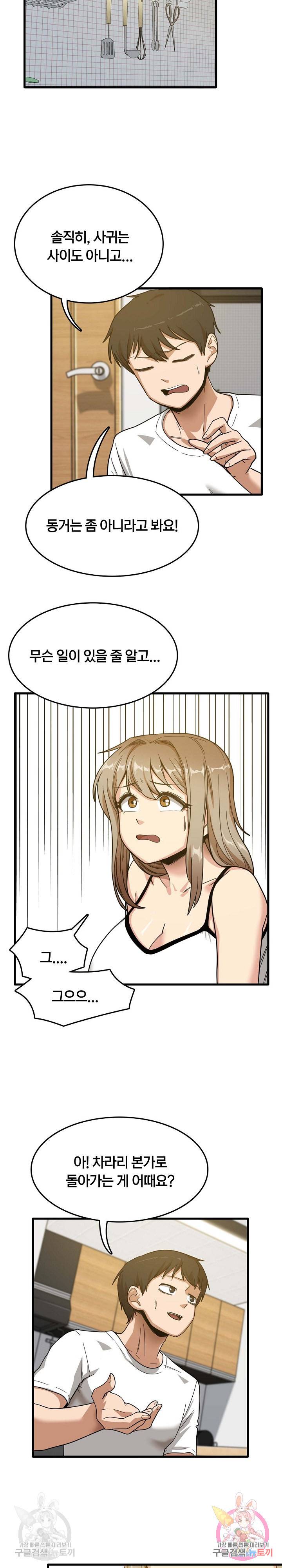 더도말고 덜도말고 2화 10