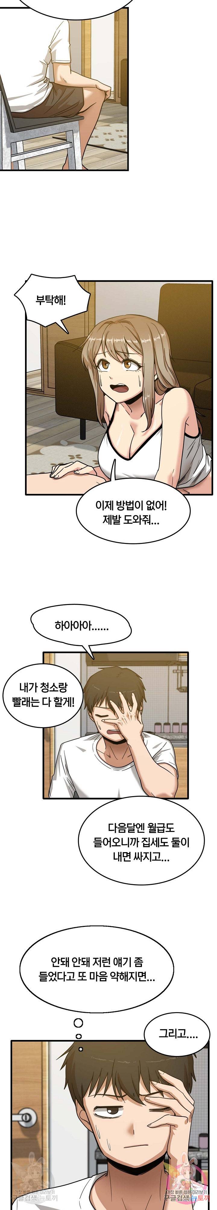 더도말고 덜도말고 2화 12