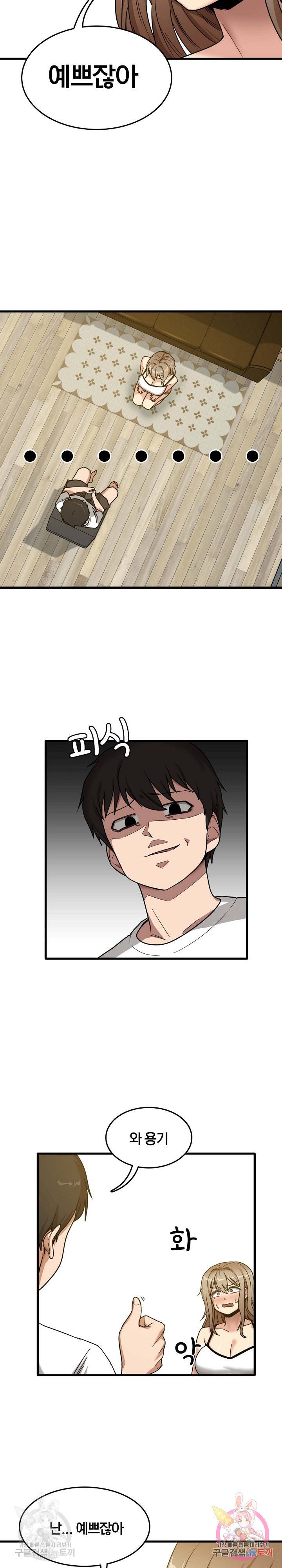 더도말고 덜도말고 2화 14