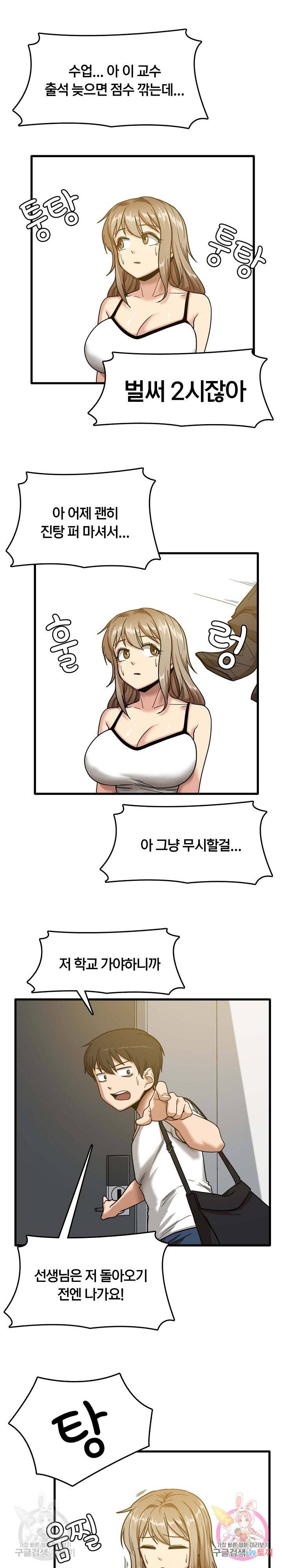 더도말고 덜도말고 2화 16