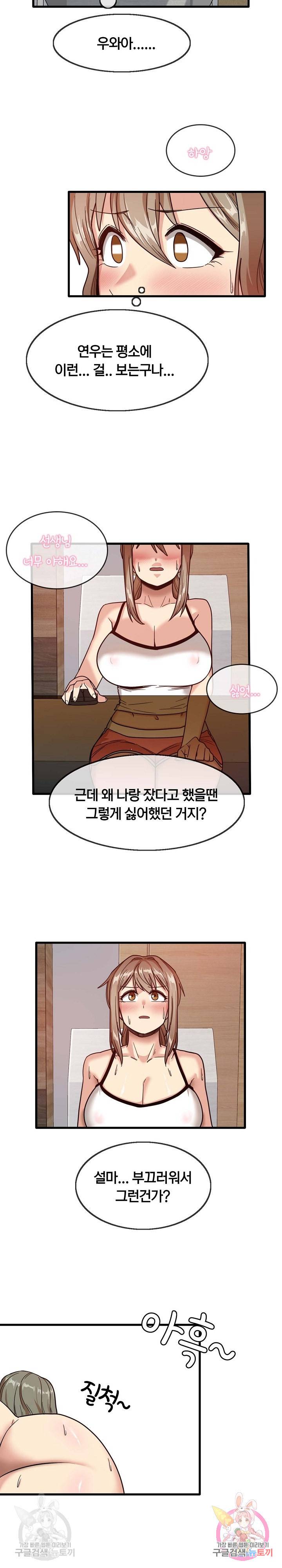 더도말고 덜도말고 2화 23