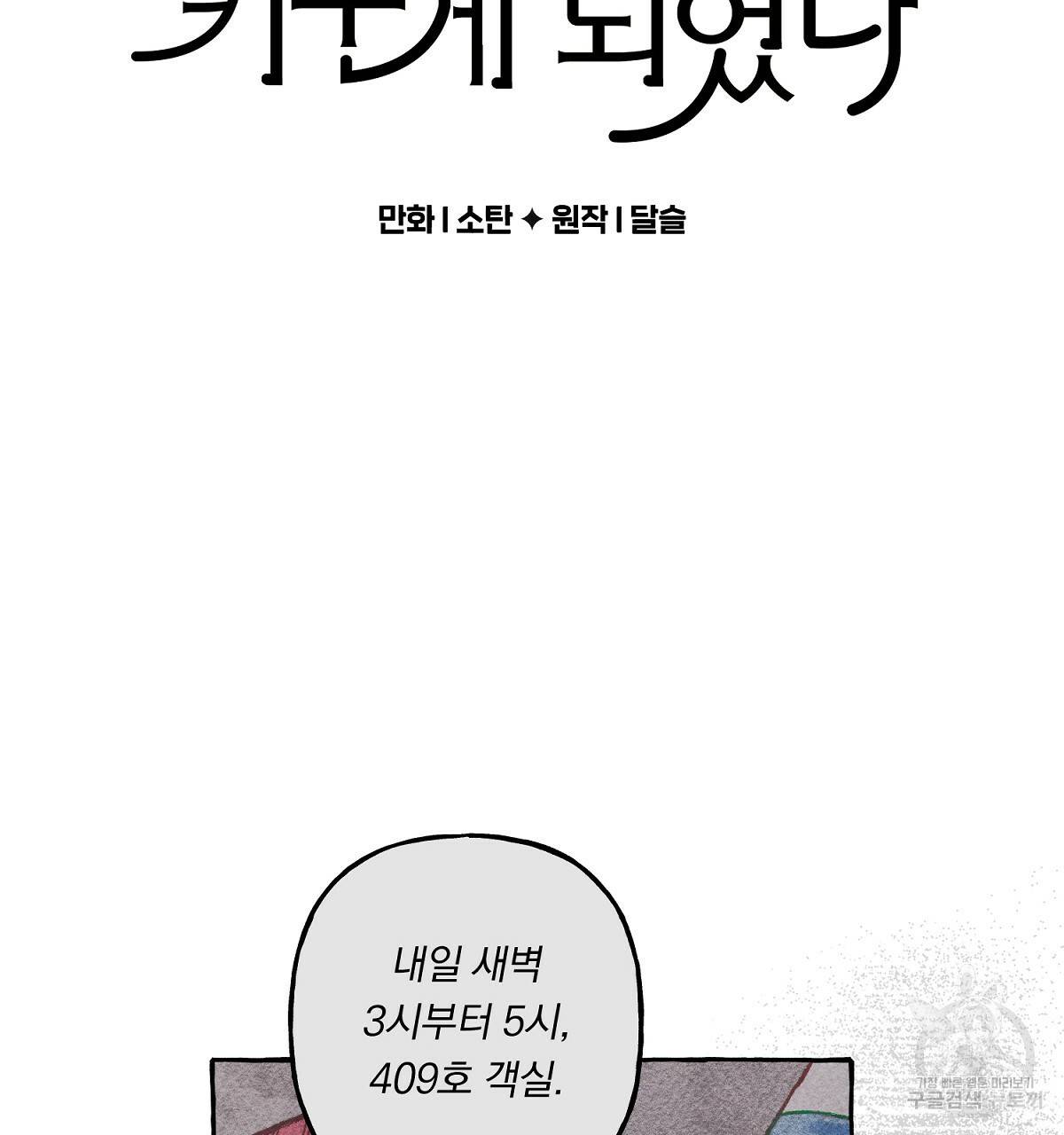 흑막 용을 키우게 되었다 27화 2