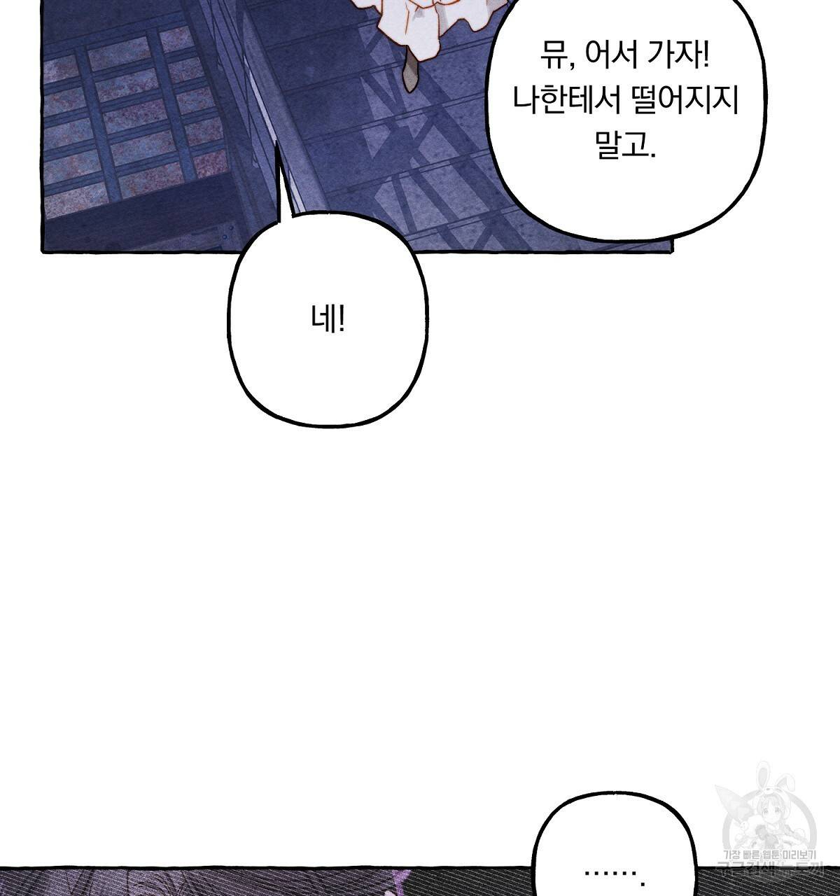 흑막 용을 키우게 되었다 27화 7