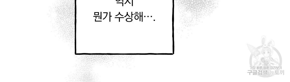 흑막 용을 키우게 되었다 27화 9