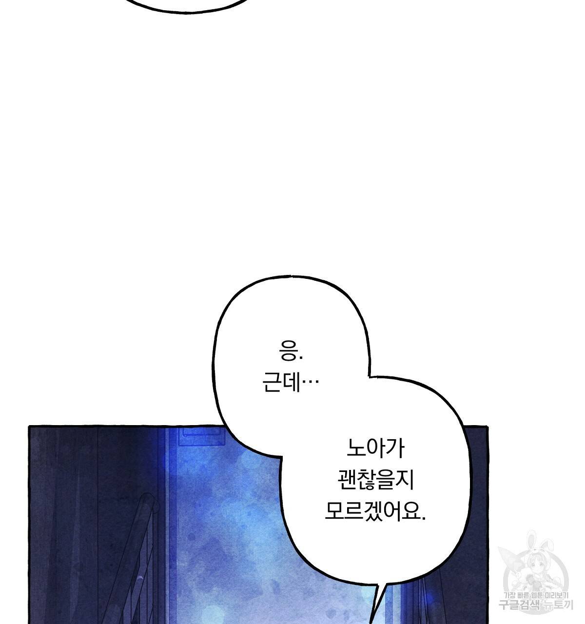 흑막 용을 키우게 되었다 27화 14