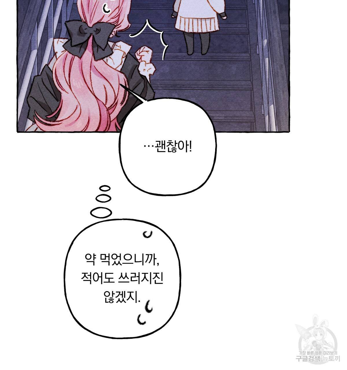 흑막 용을 키우게 되었다 27화 16
