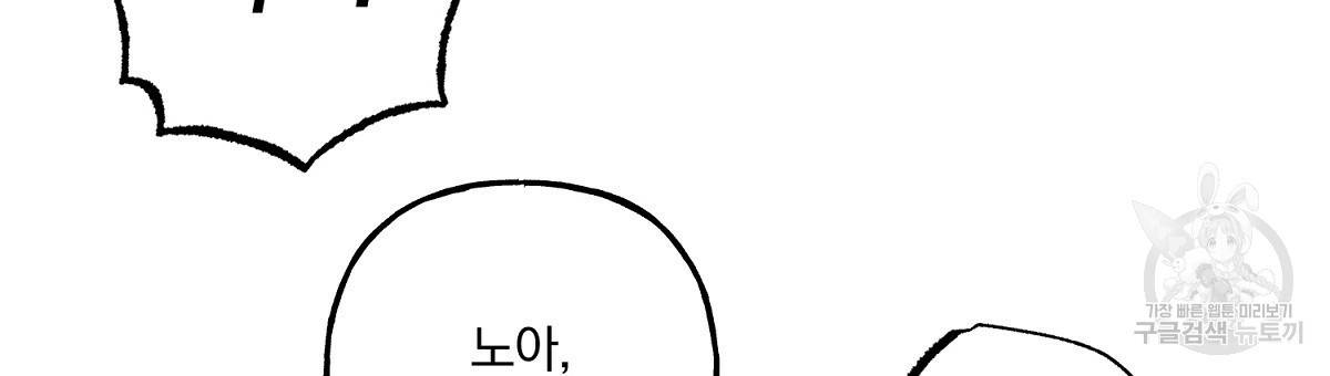 흑막 용을 키우게 되었다 27화 24