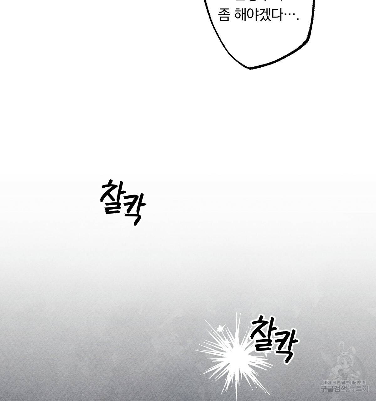 흑막 용을 키우게 되었다 27화 26