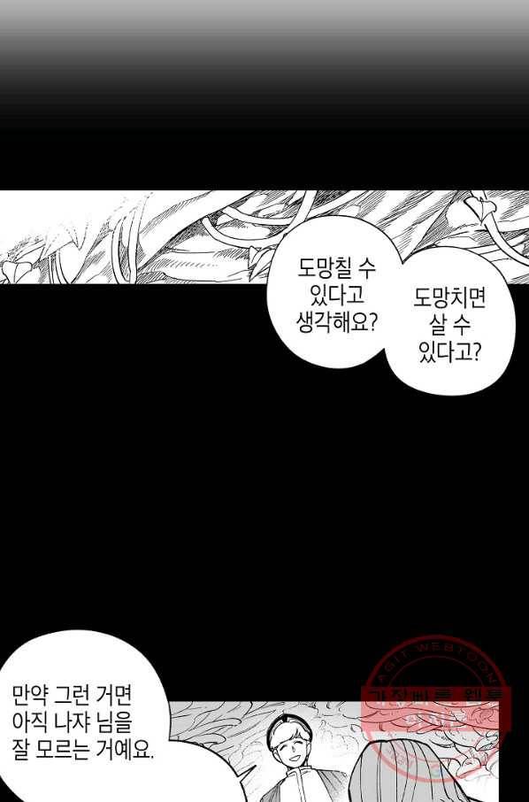 용의 귀로 48화 이기는 쪽 11