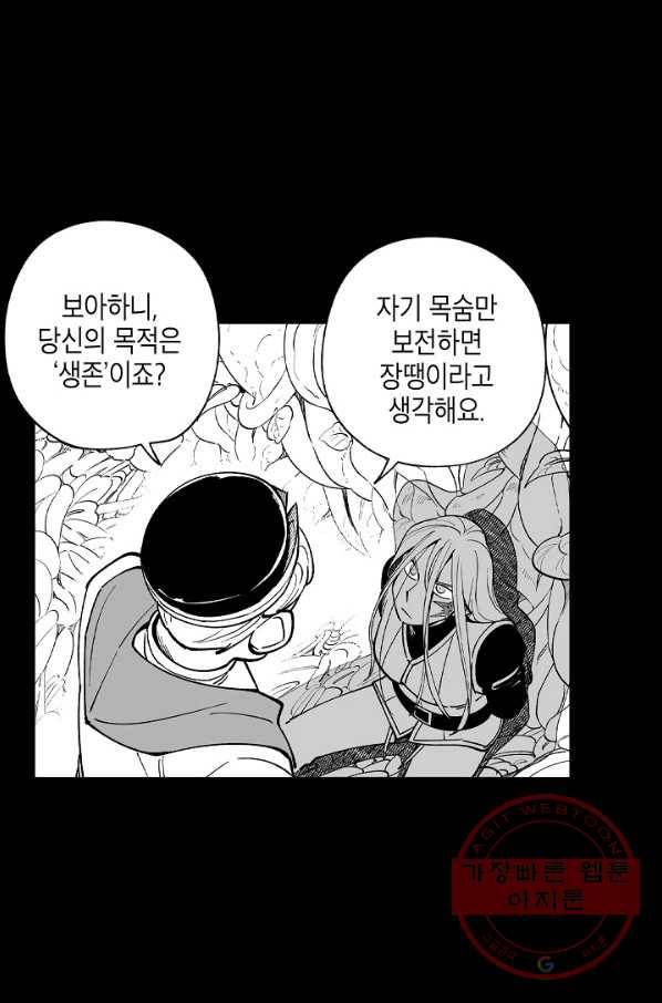 용의 귀로 48화 이기는 쪽 13