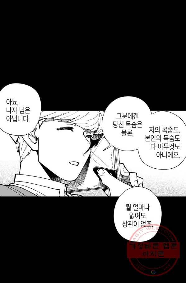 용의 귀로 48화 이기는 쪽 15
