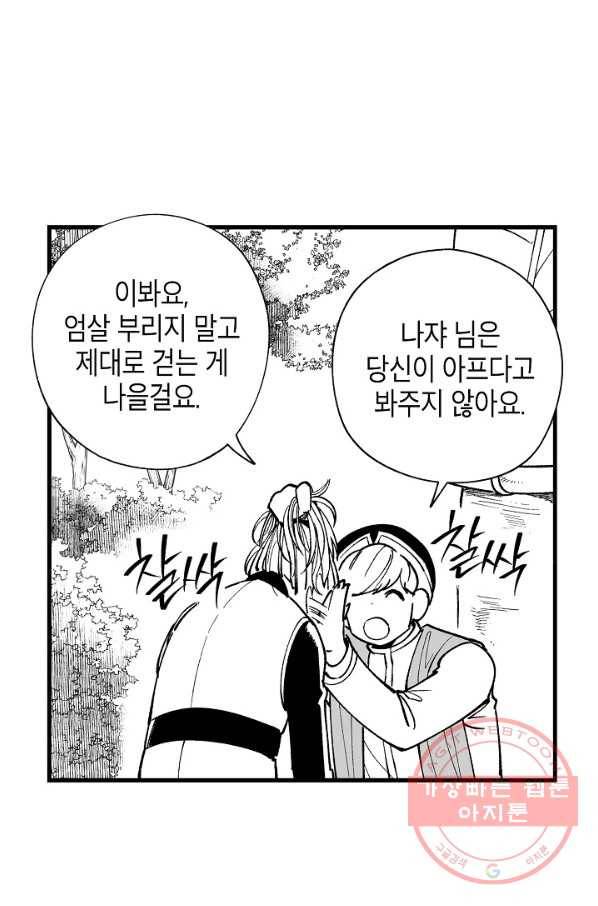 용의 귀로 48화 이기는 쪽 25
