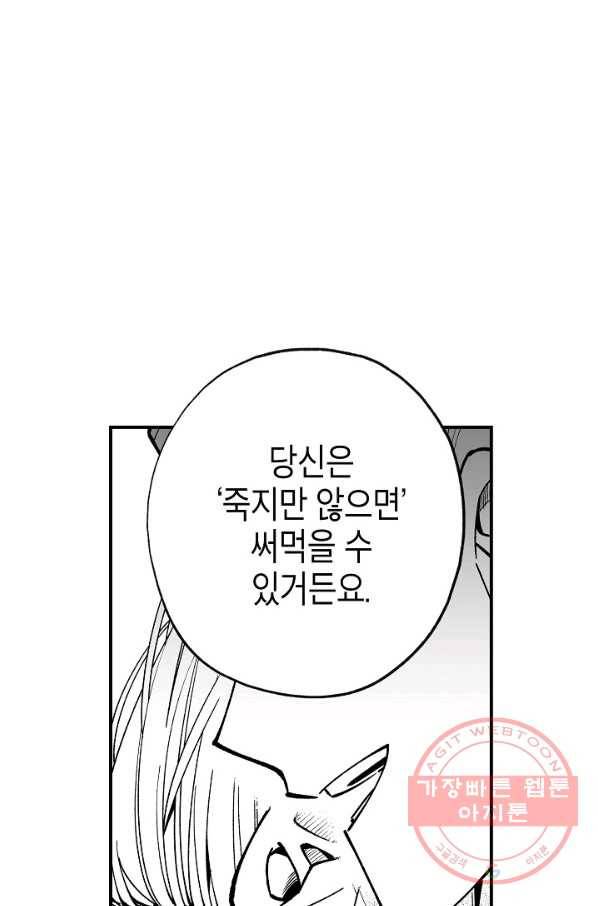 용의 귀로 48화 이기는 쪽 26