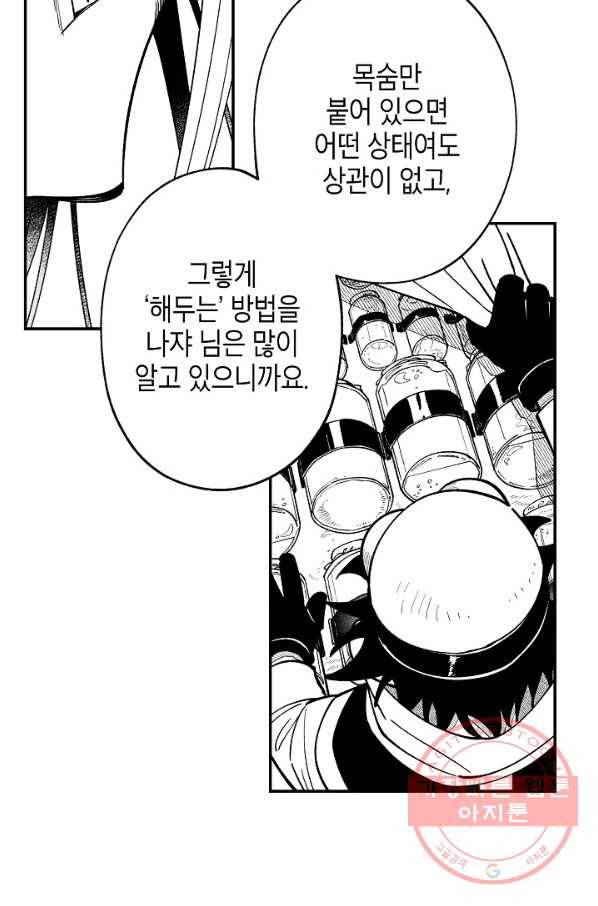 용의 귀로 48화 이기는 쪽 28