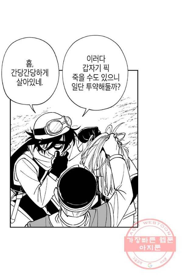 용의 귀로 48화 이기는 쪽 30