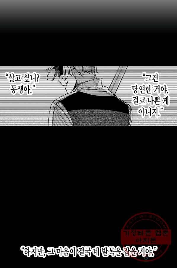 용의 귀로 48화 이기는 쪽 35