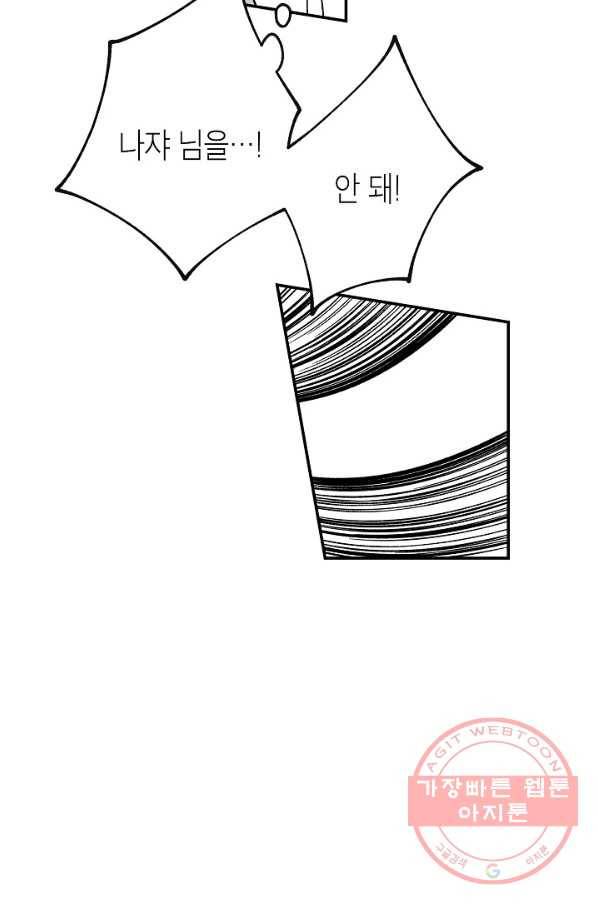 용의 귀로 48화 이기는 쪽 41