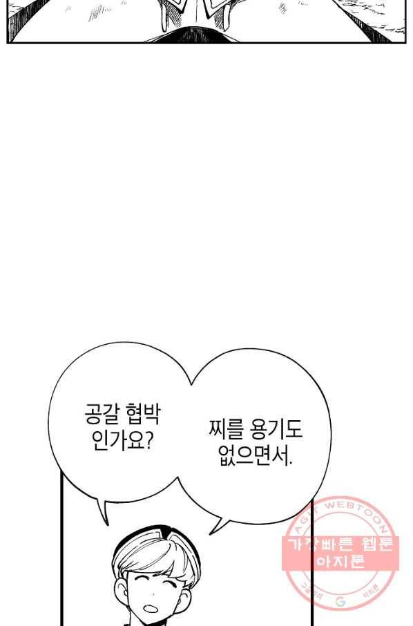 용의 귀로 48화 이기는 쪽 47